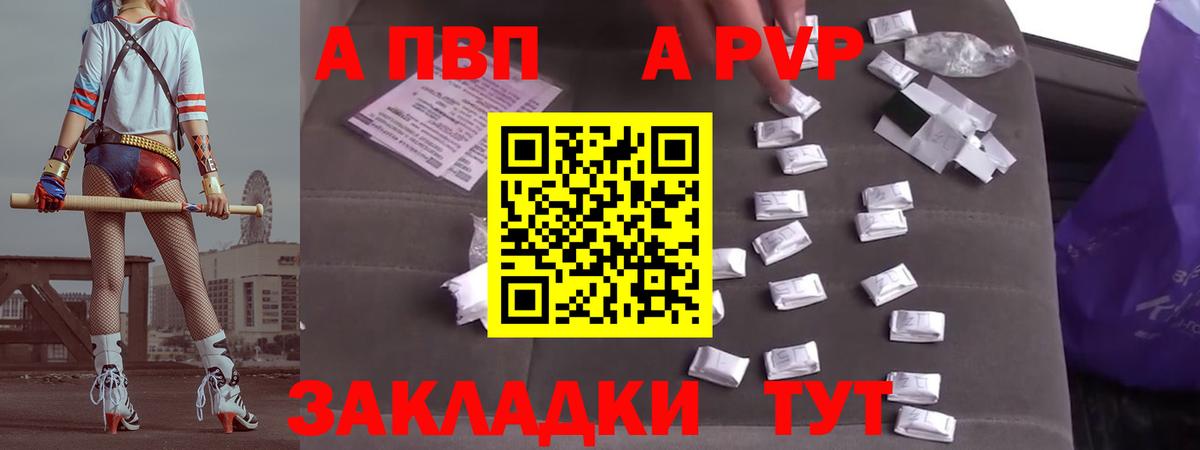 Alpha-PVP  A PVP Соль  Вход с VPN  Alpha PVP мука  A PVP крисы CK  Михайловск 
