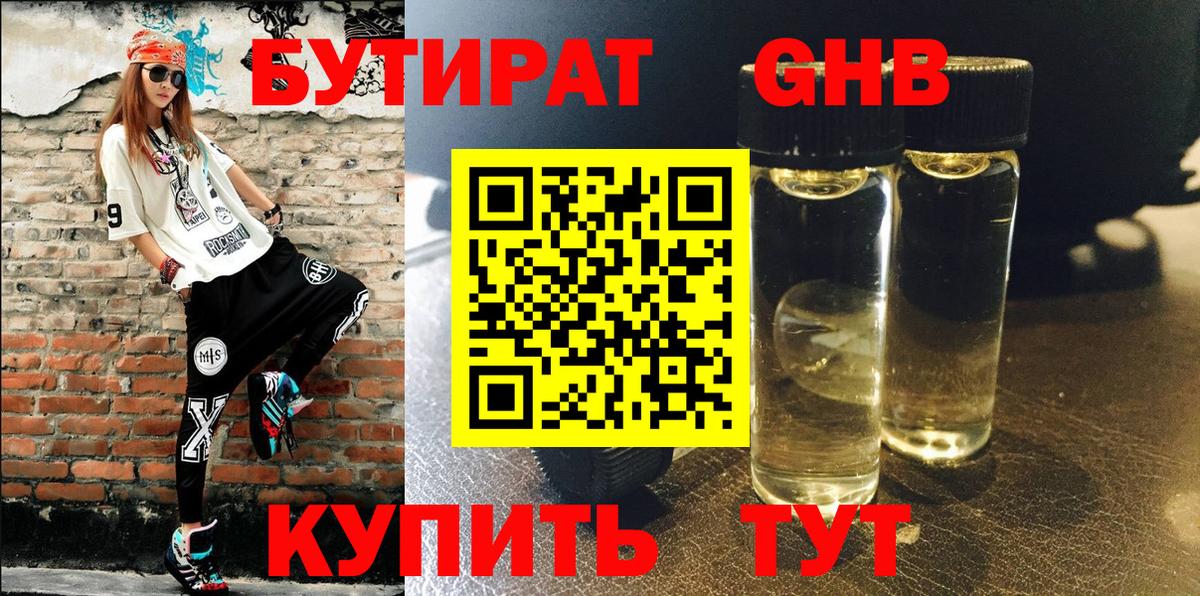 БУТИРАТ 99% Михайловск