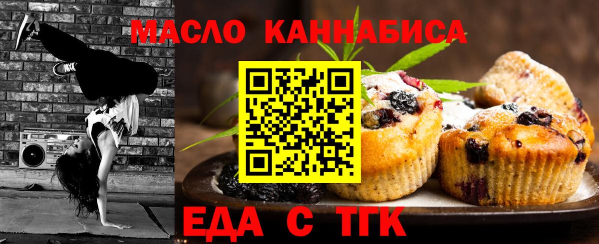 Печенье с ТГК марихуана  Вход с VPN  Михайловск 