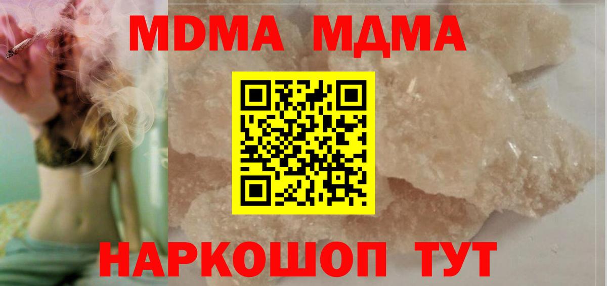 МДМА  МДМА кристаллы  Вход с VPN  MDMA crystal  Михайловск 