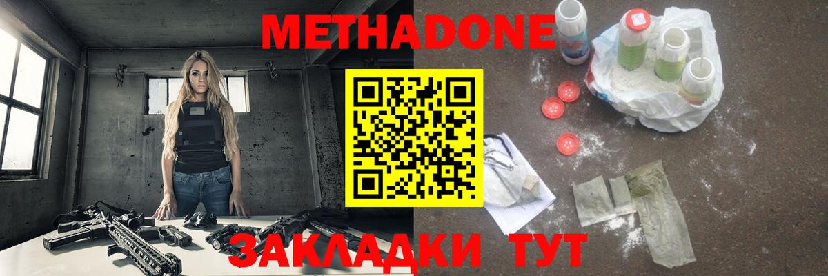 МЕТАДОН methadone Михайловск